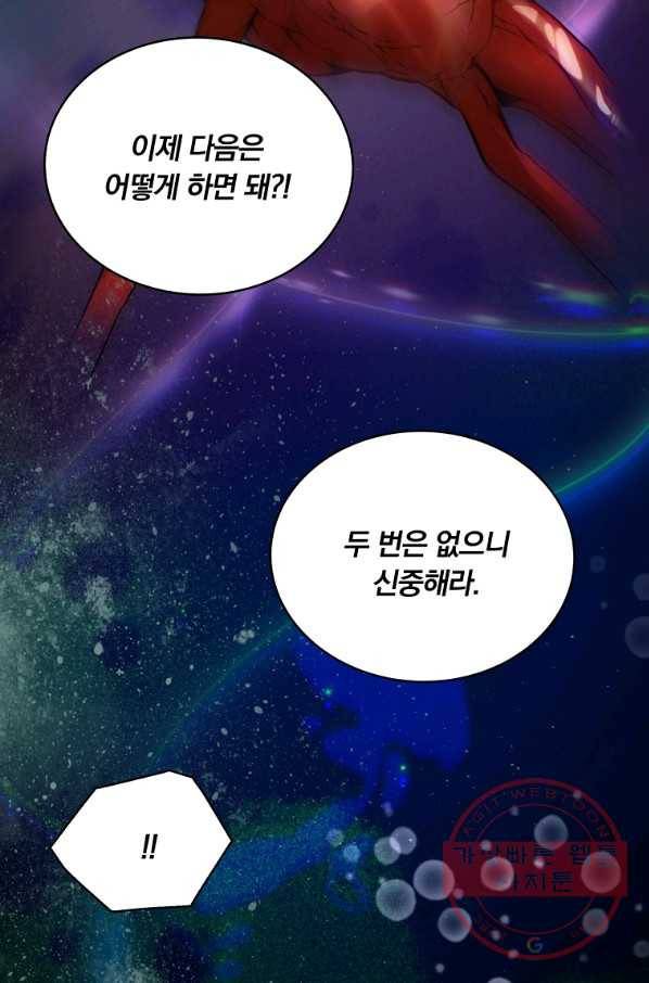훈수 두는 천마님 36화 4