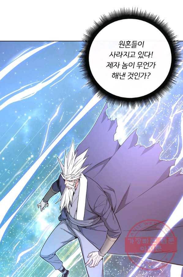 훈수 두는 천마님 36화 21