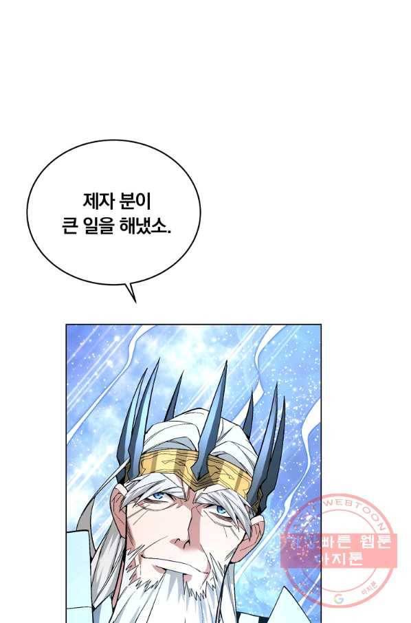훈수 두는 천마님 36화 26
