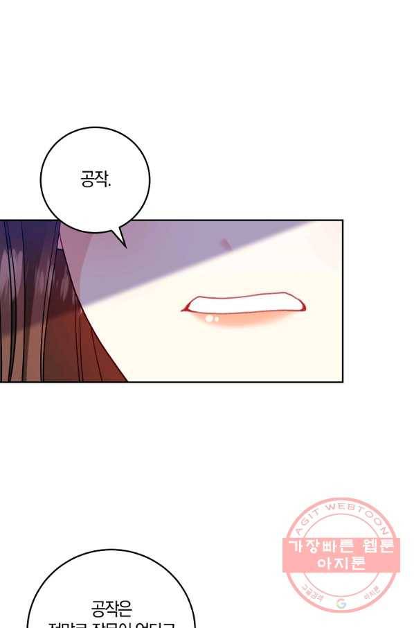 폭군의 가정교사가 되겠습니다 68화 3
