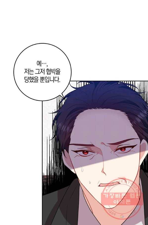 폭군의 가정교사가 되겠습니다 68화 5