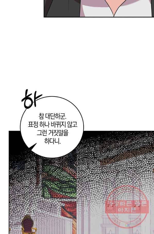 폭군의 가정교사가 되겠습니다 68화 6