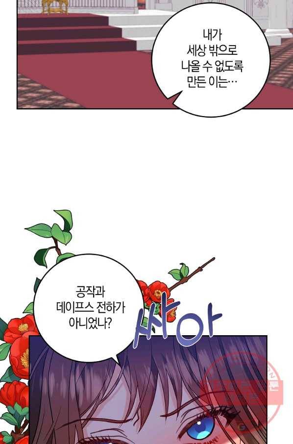 폭군의 가정교사가 되겠습니다 68화 7