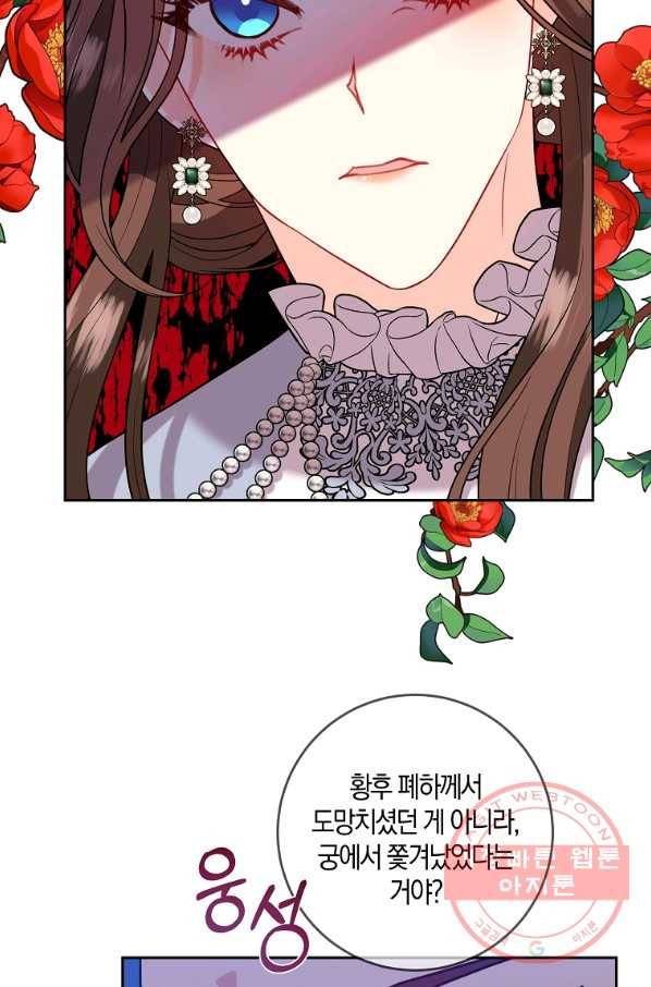 폭군의 가정교사가 되겠습니다 68화 8