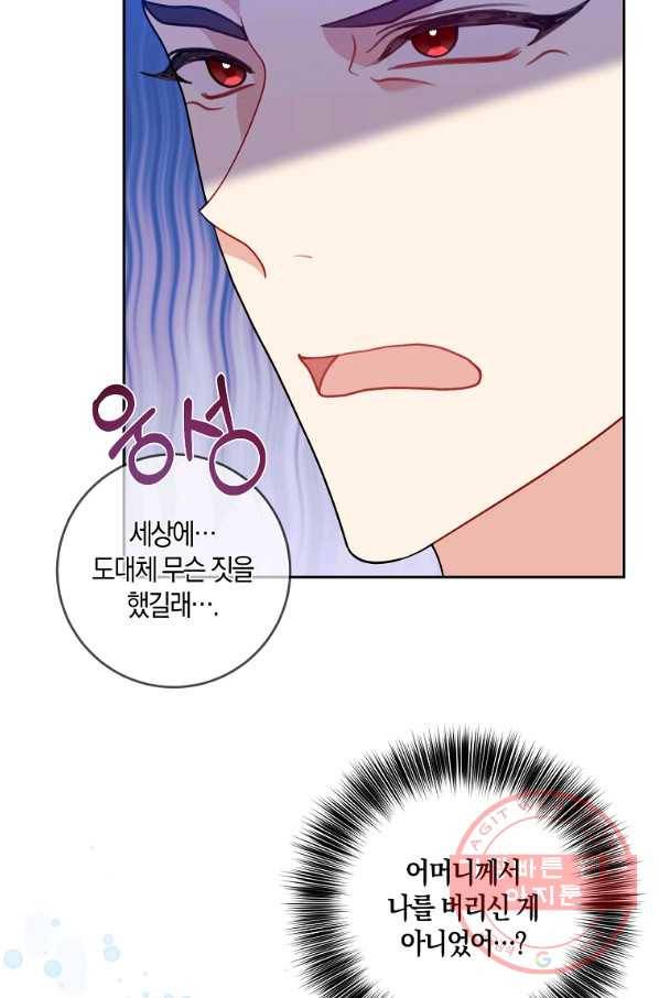폭군의 가정교사가 되겠습니다 68화 9