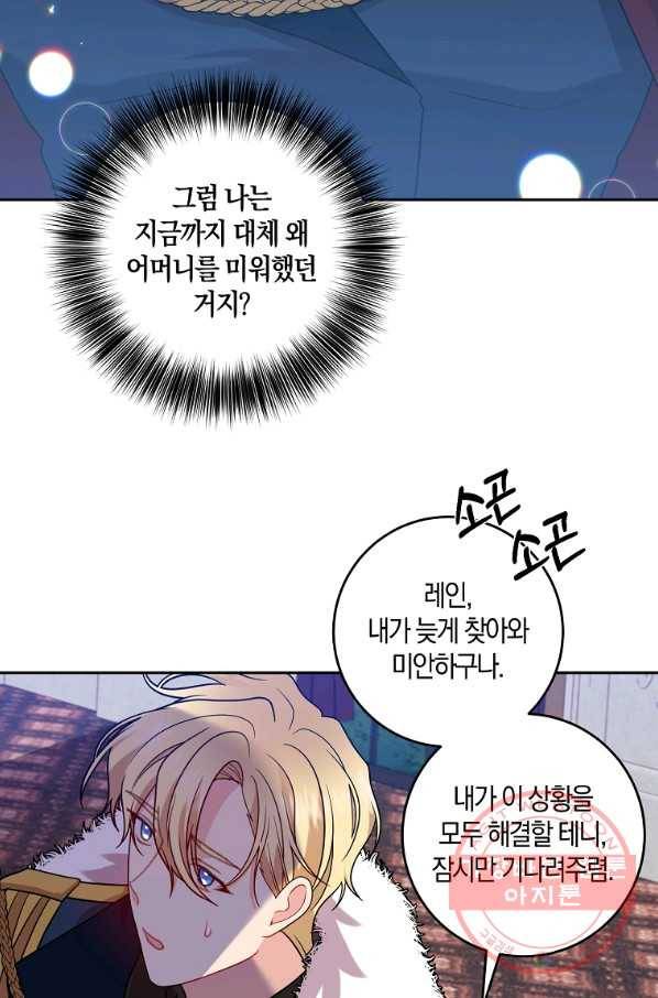 폭군의 가정교사가 되겠습니다 68화 11