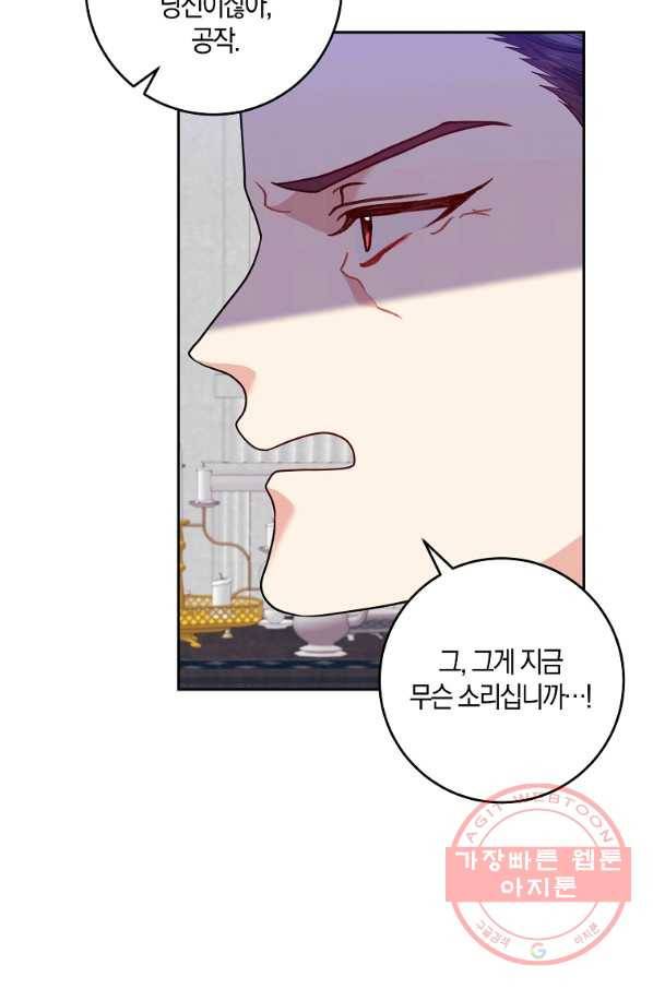 폭군의 가정교사가 되겠습니다 68화 13