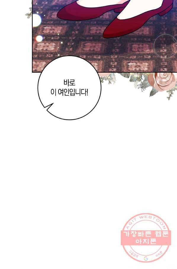 폭군의 가정교사가 되겠습니다 68화 15