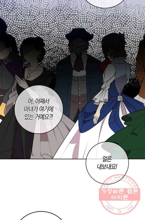 폭군의 가정교사가 되겠습니다 68화 18