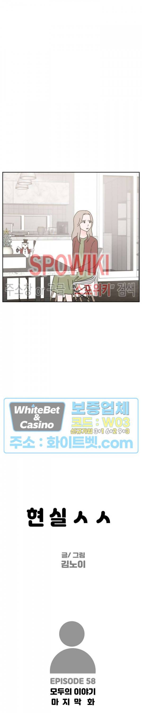 현실ㅅㅅ 58화 마침 3