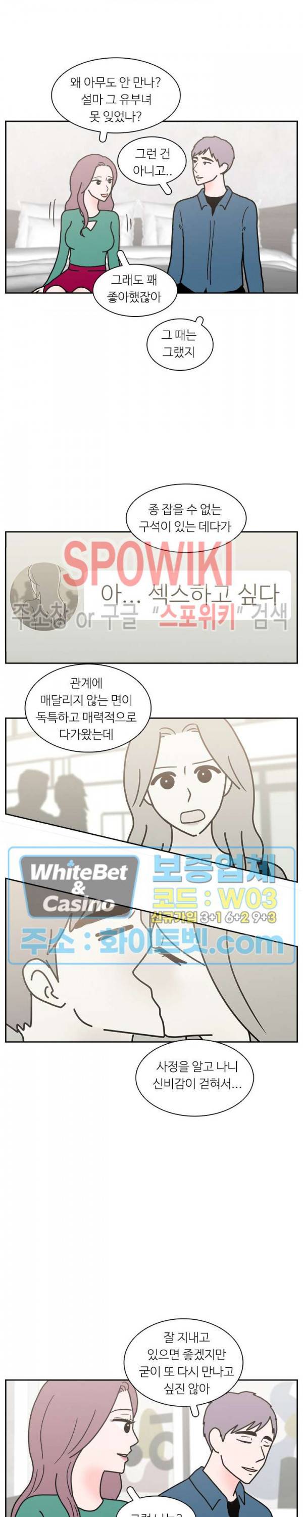 현실ㅅㅅ 58화 마침 7