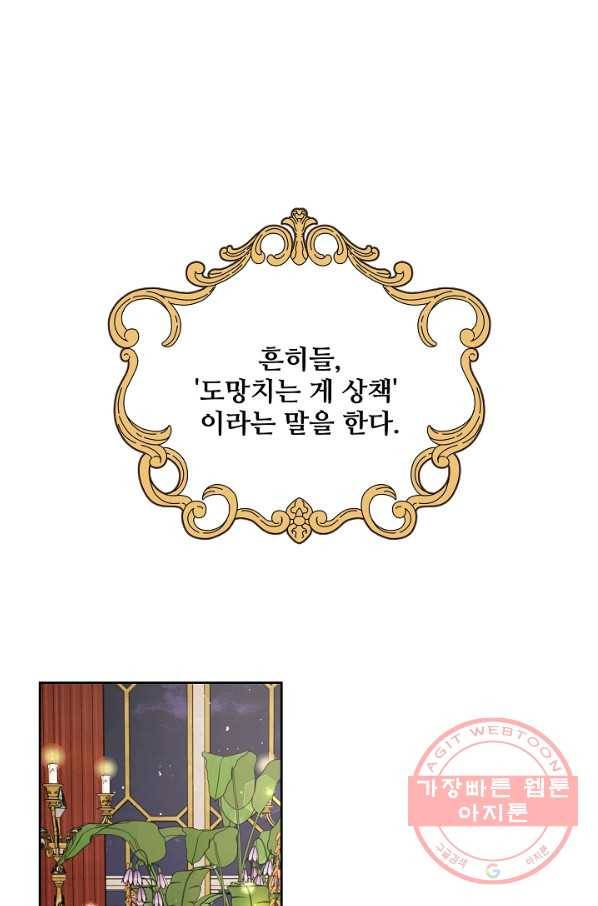 소꿉친구를 폭군으로 키웠습니다 54화 1