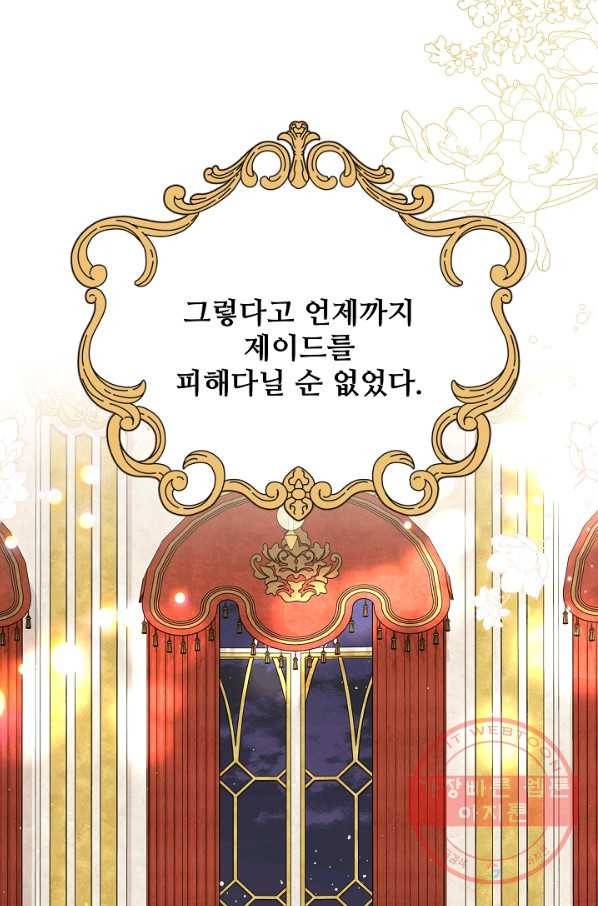 소꿉친구를 폭군으로 키웠습니다 54화 6