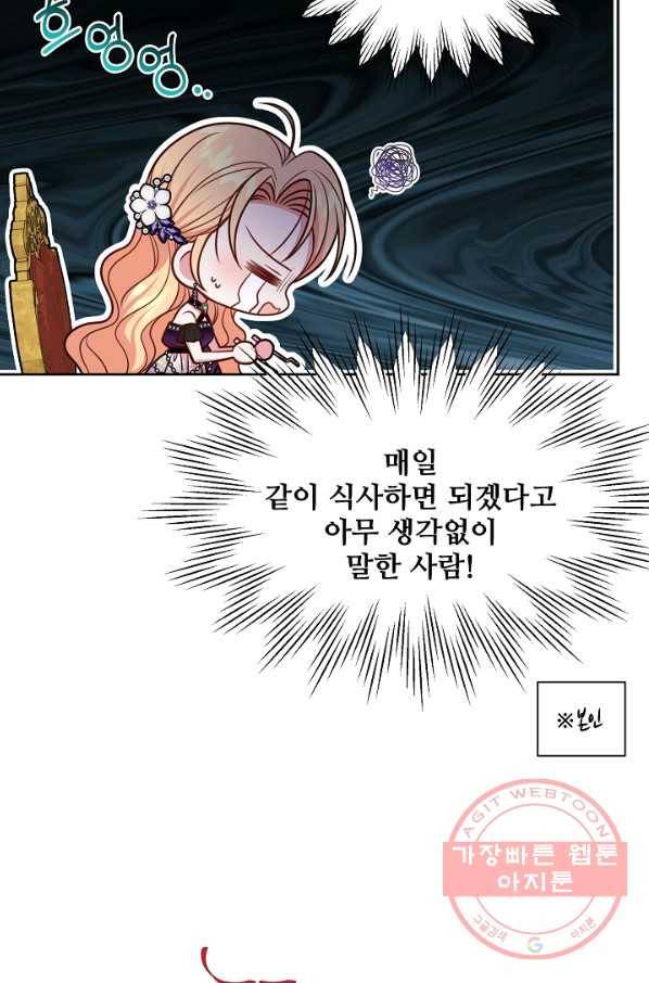 소꿉친구를 폭군으로 키웠습니다 54화 8