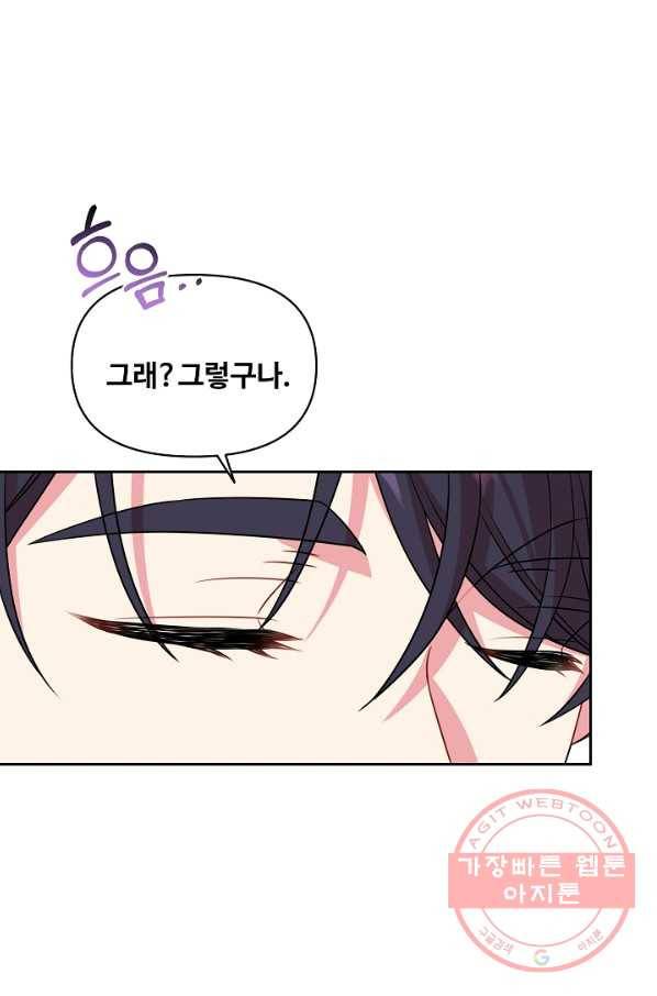 소꿉친구를 폭군으로 키웠습니다 54화 11