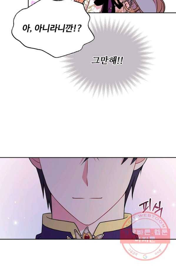소꿉친구를 폭군으로 키웠습니다 54화 13
