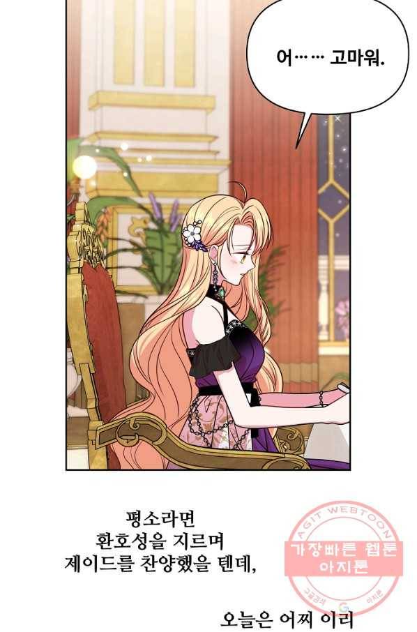 소꿉친구를 폭군으로 키웠습니다 54화 16