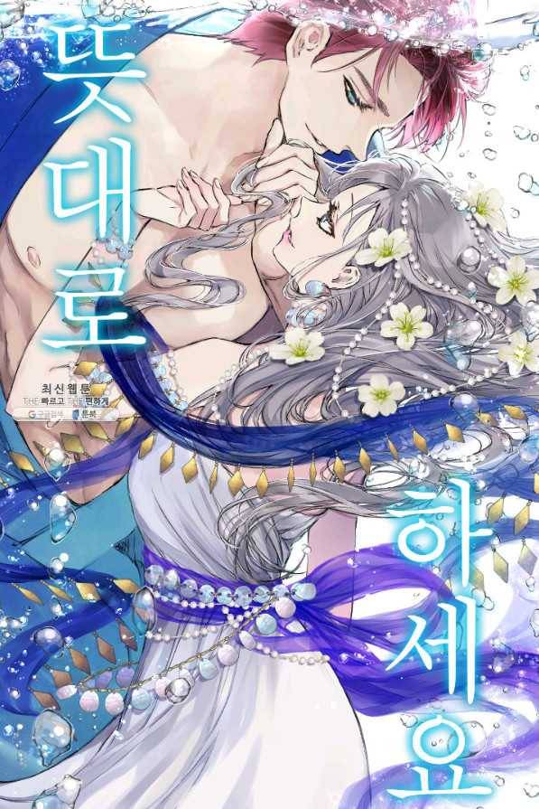 뜻대로 하세요 224화 1