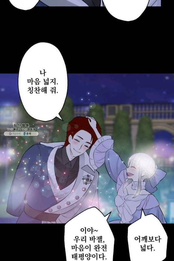뜻대로 하세요 224화 7