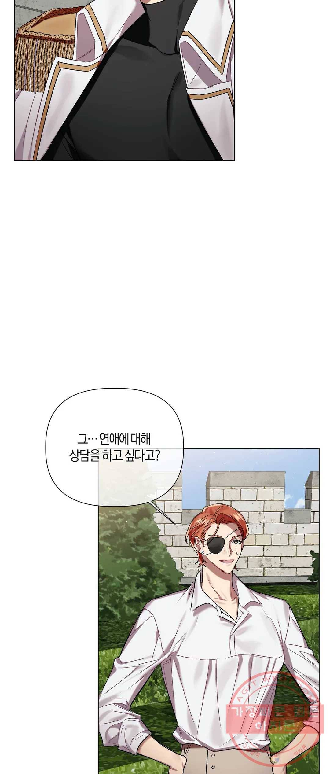 어느 날 웬수에게 청혼당해 버렸습니다 31화 3