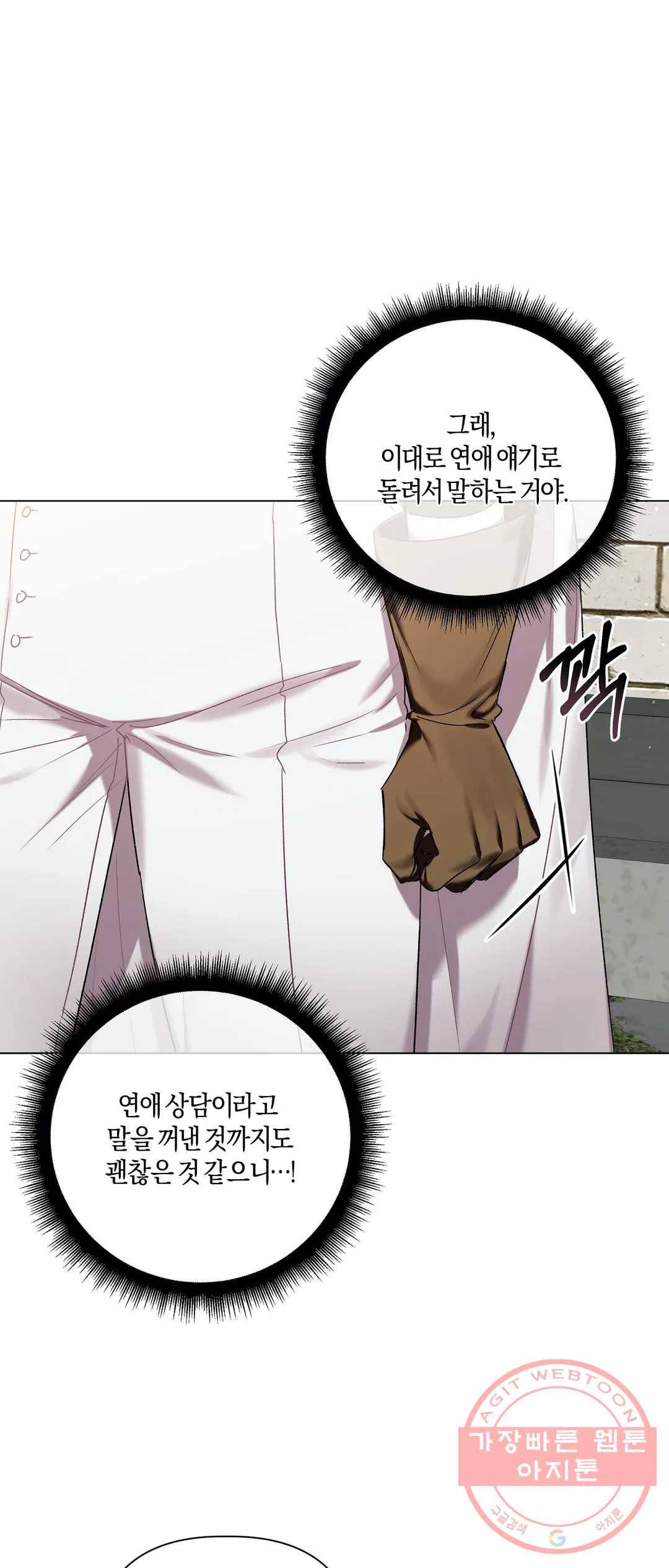 어느 날 웬수에게 청혼당해 버렸습니다 31화 5
