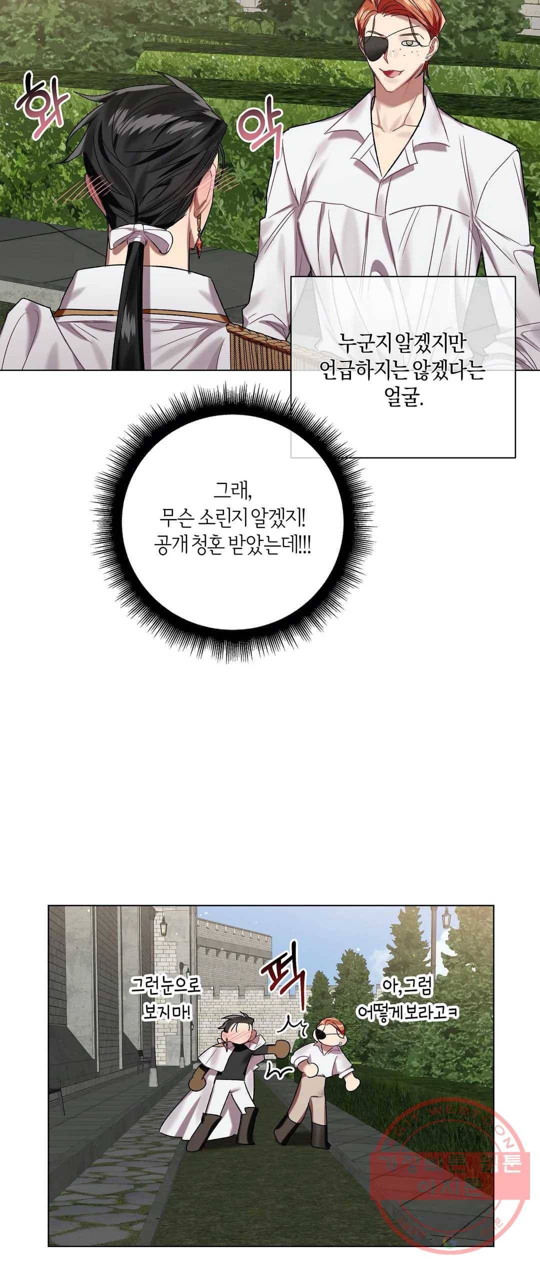 어느 날 웬수에게 청혼당해 버렸습니다 31화 8