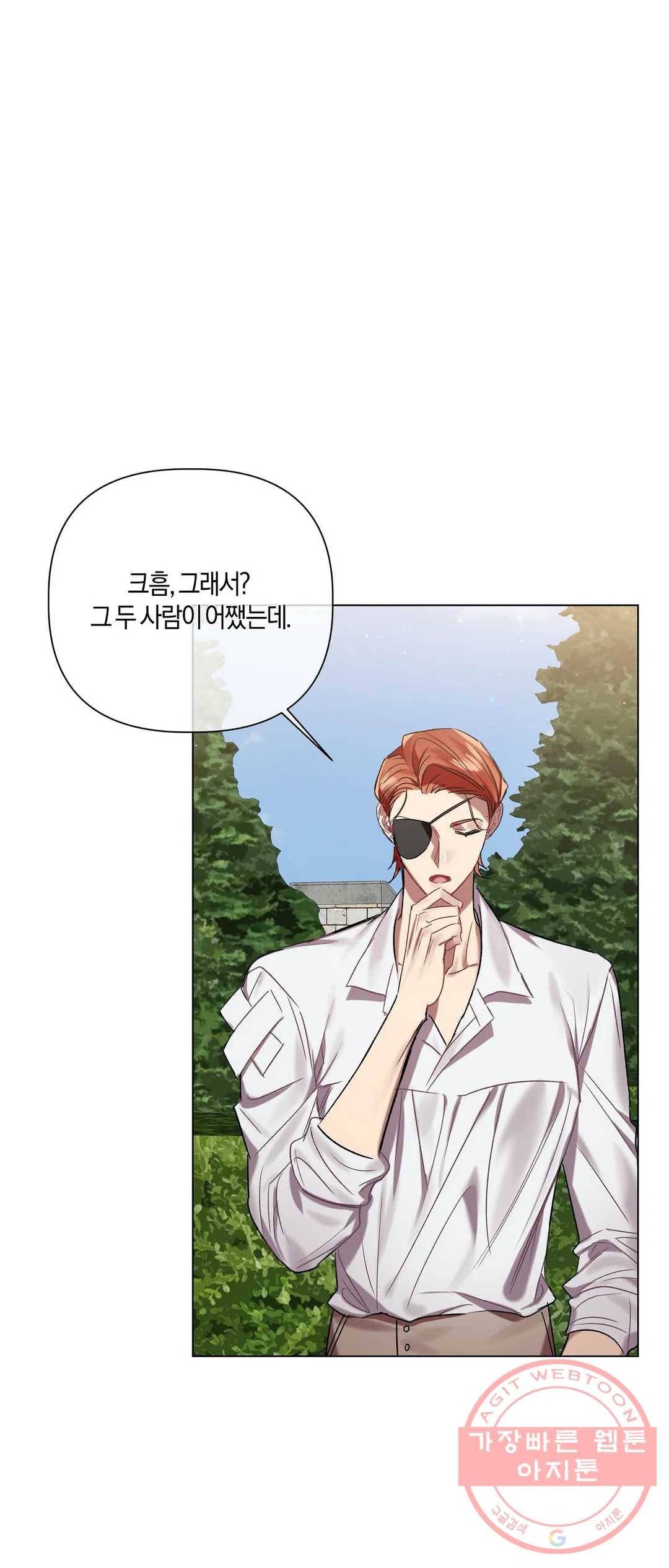 어느 날 웬수에게 청혼당해 버렸습니다 31화 9