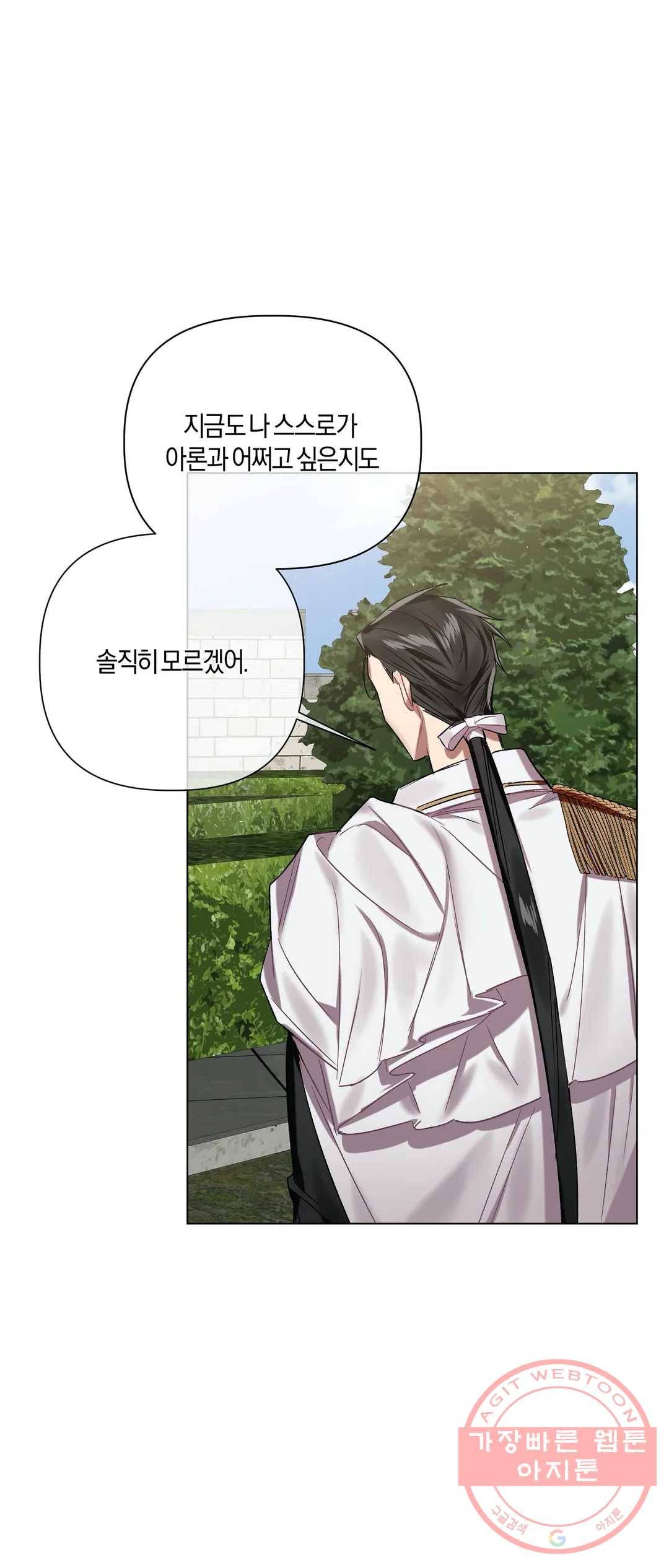 어느 날 웬수에게 청혼당해 버렸습니다 31화 12