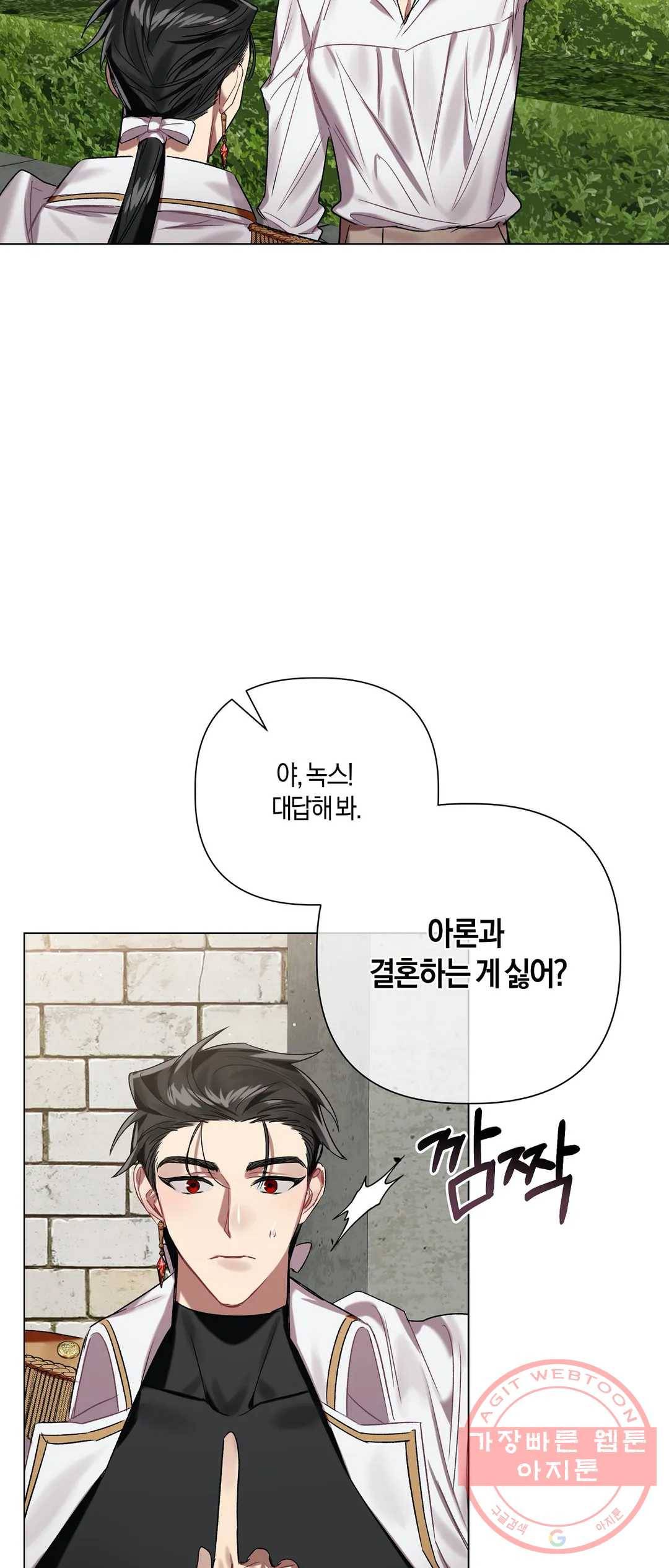 어느 날 웬수에게 청혼당해 버렸습니다 31화 19