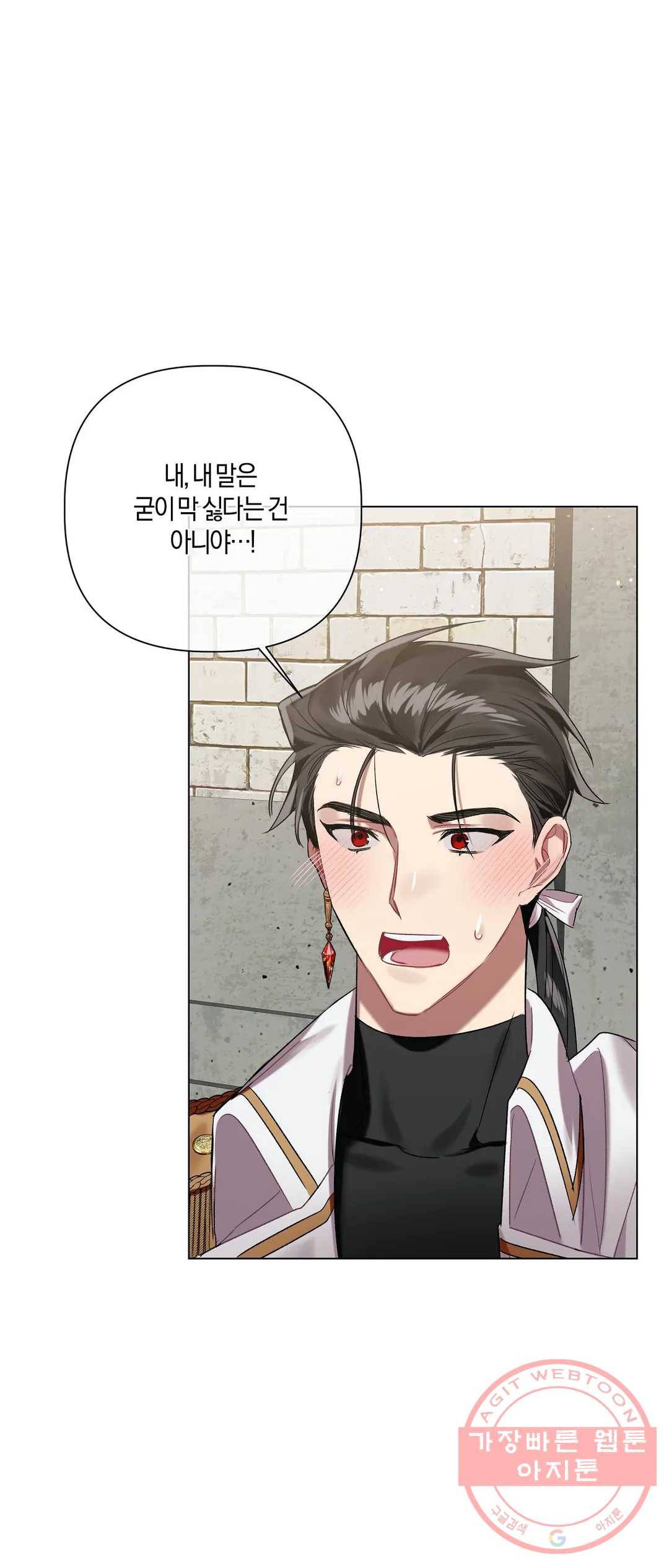 어느 날 웬수에게 청혼당해 버렸습니다 31화 21