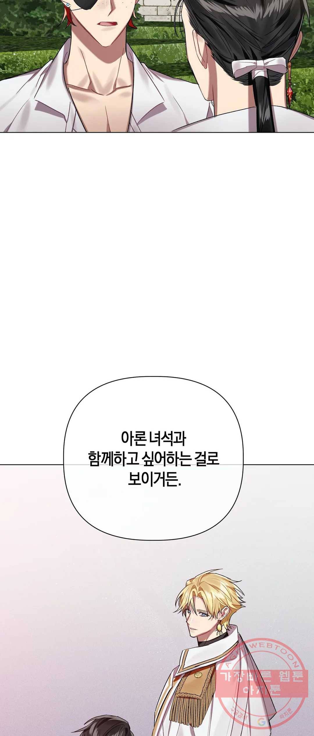 어느 날 웬수에게 청혼당해 버렸습니다 31화 25