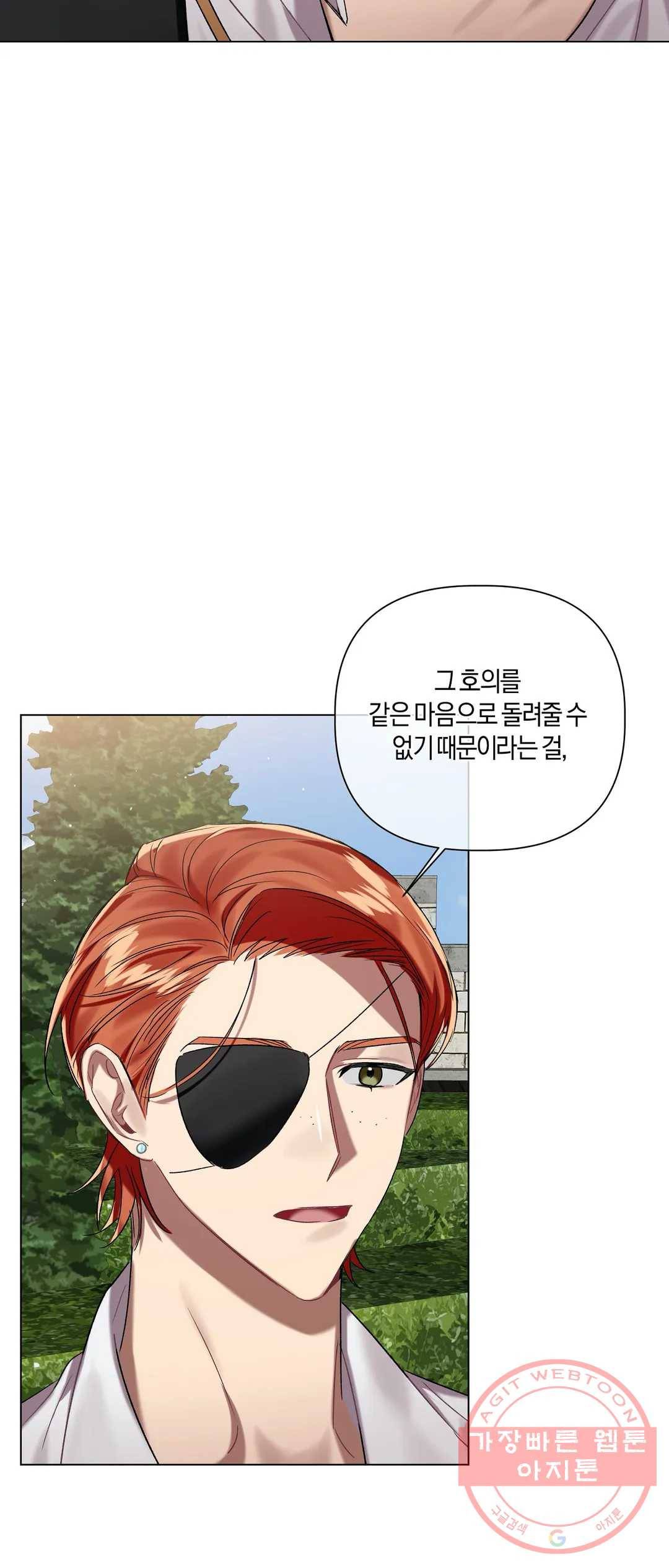 어느 날 웬수에게 청혼당해 버렸습니다 31화 27