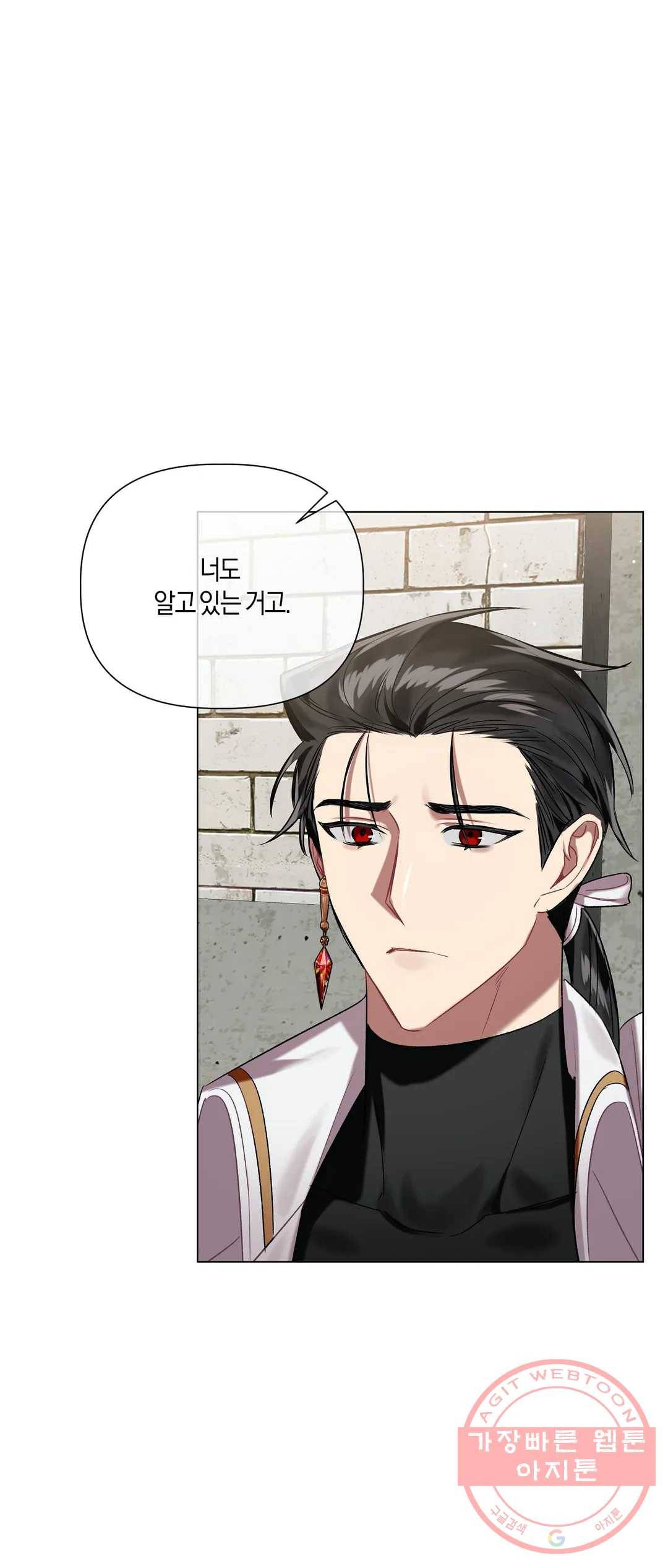 어느 날 웬수에게 청혼당해 버렸습니다 31화 28