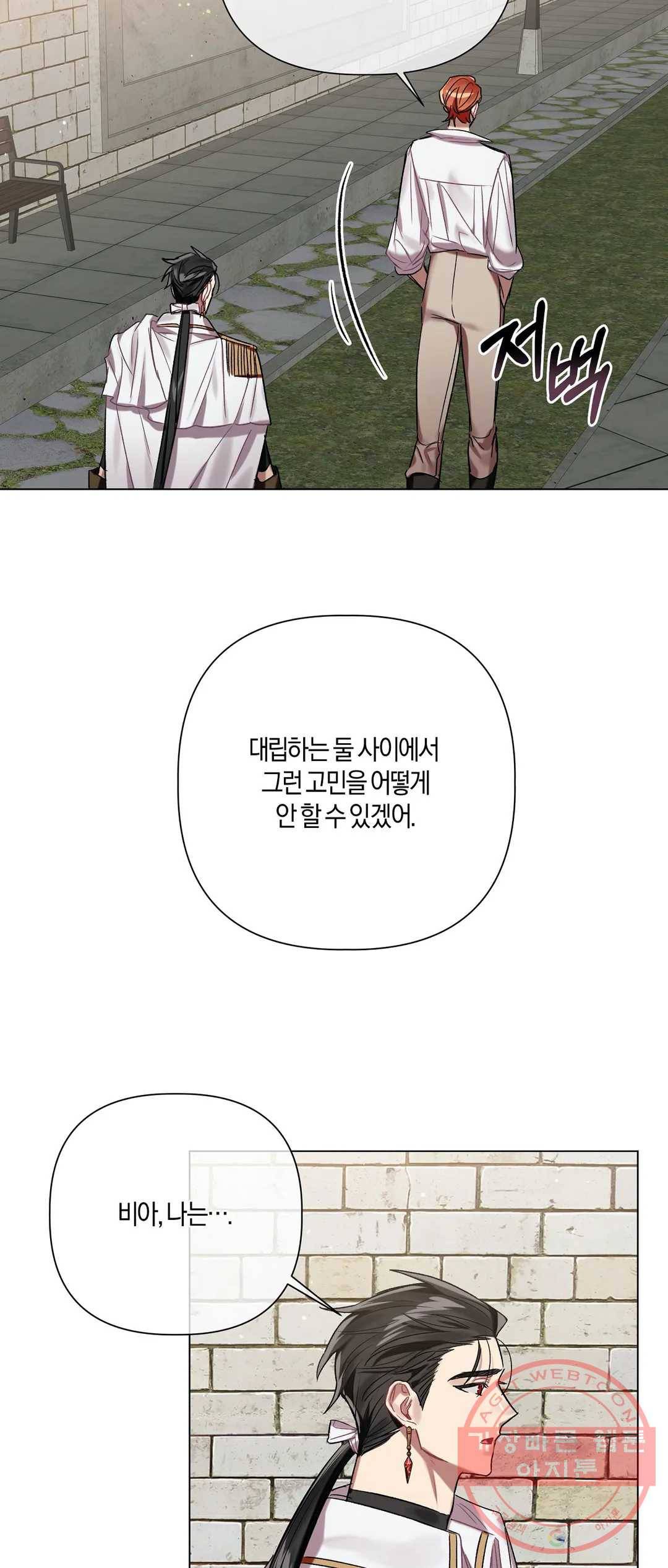 어느 날 웬수에게 청혼당해 버렸습니다 31화 31