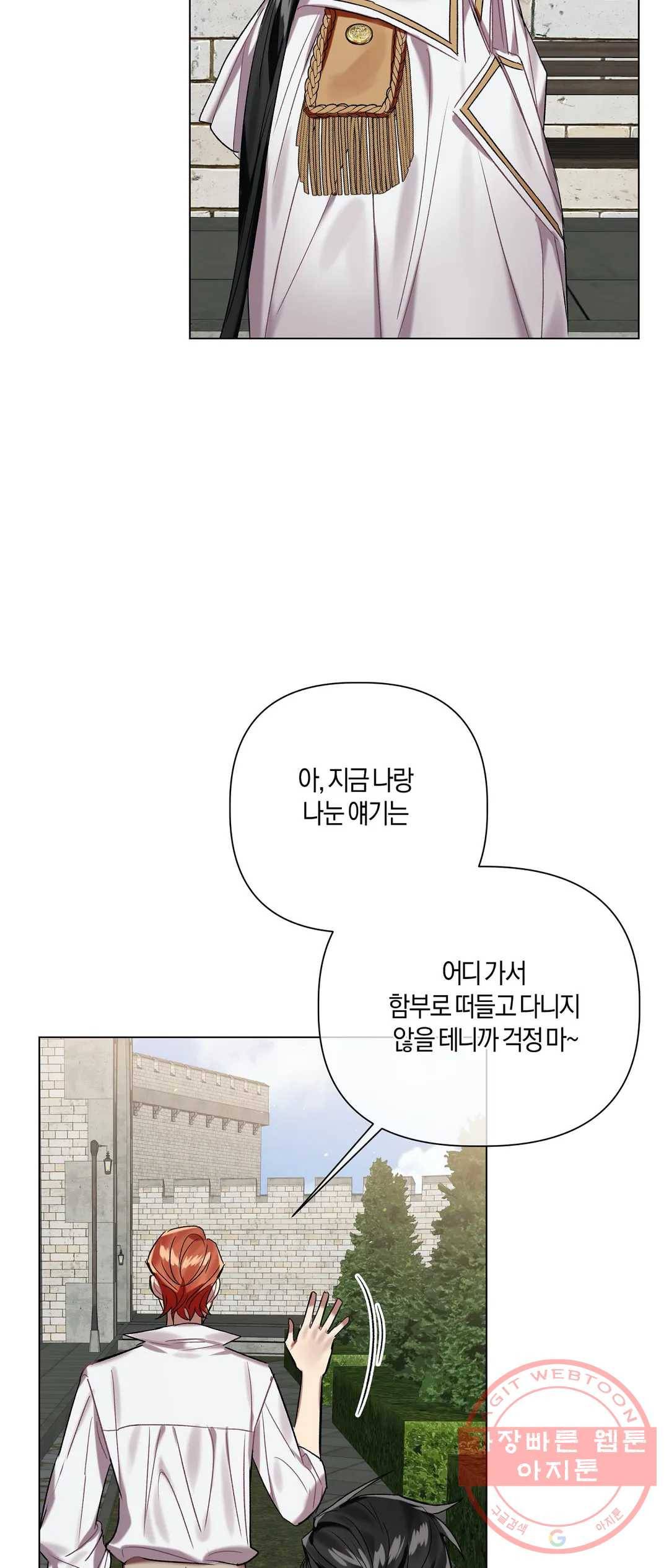 어느 날 웬수에게 청혼당해 버렸습니다 31화 32
