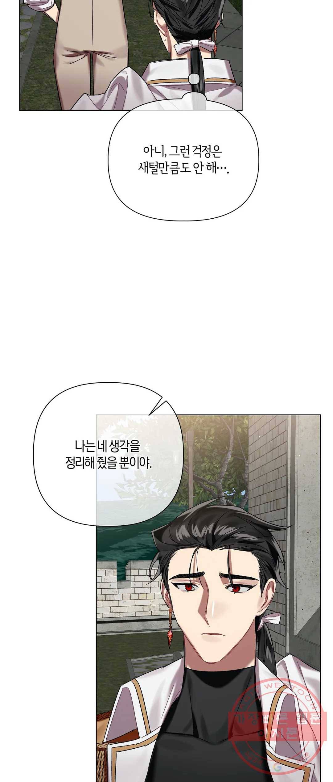 어느 날 웬수에게 청혼당해 버렸습니다 31화 33