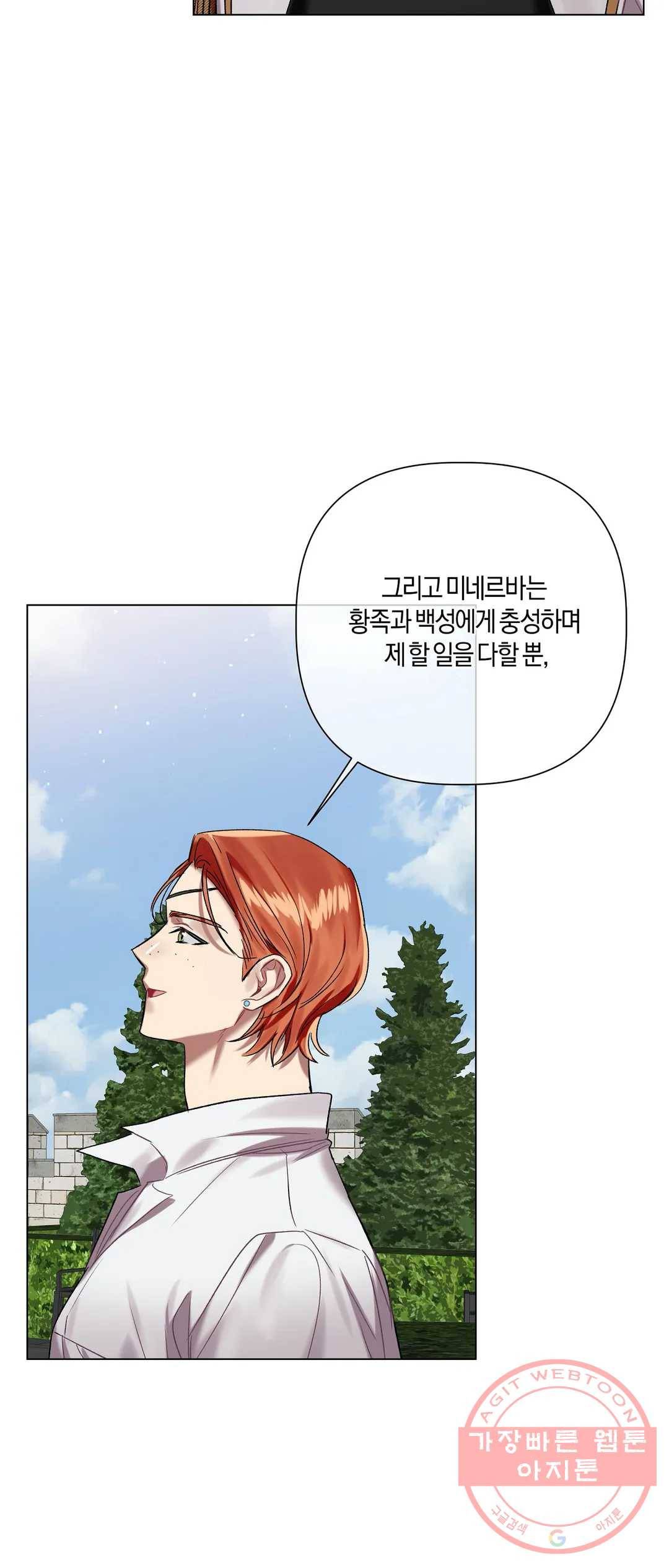 어느 날 웬수에게 청혼당해 버렸습니다 31화 34