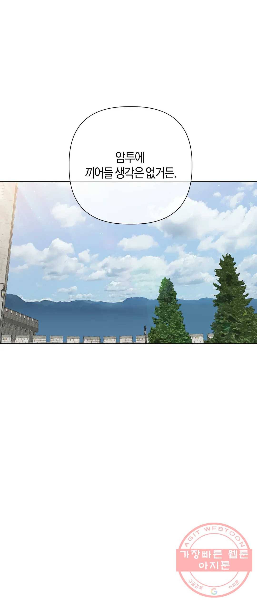 어느 날 웬수에게 청혼당해 버렸습니다 31화 35