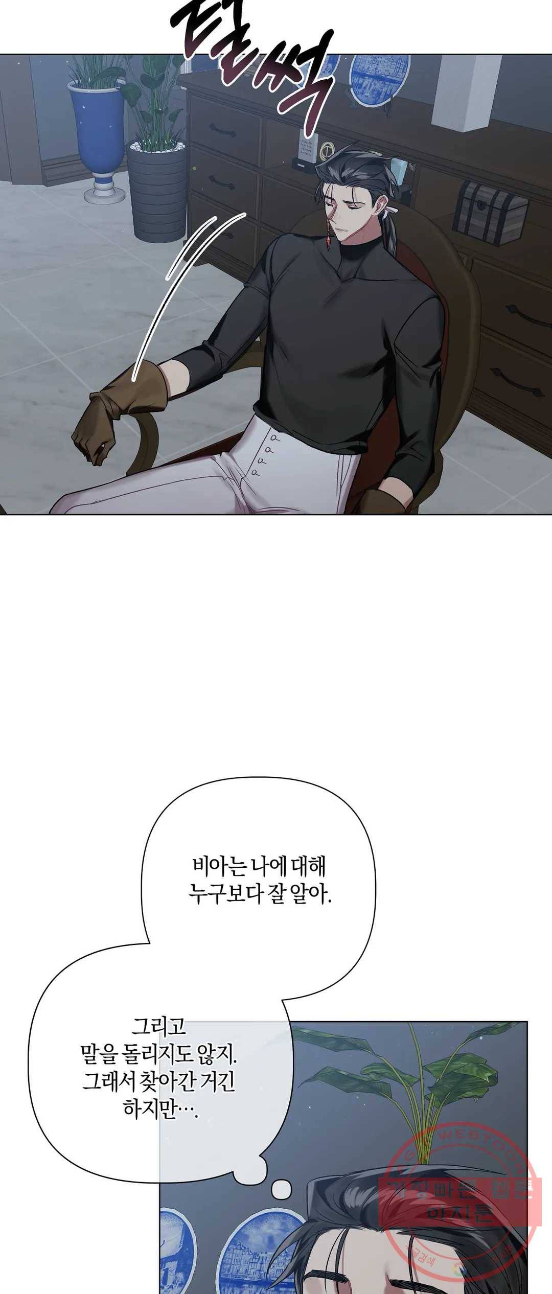 어느 날 웬수에게 청혼당해 버렸습니다 31화 38