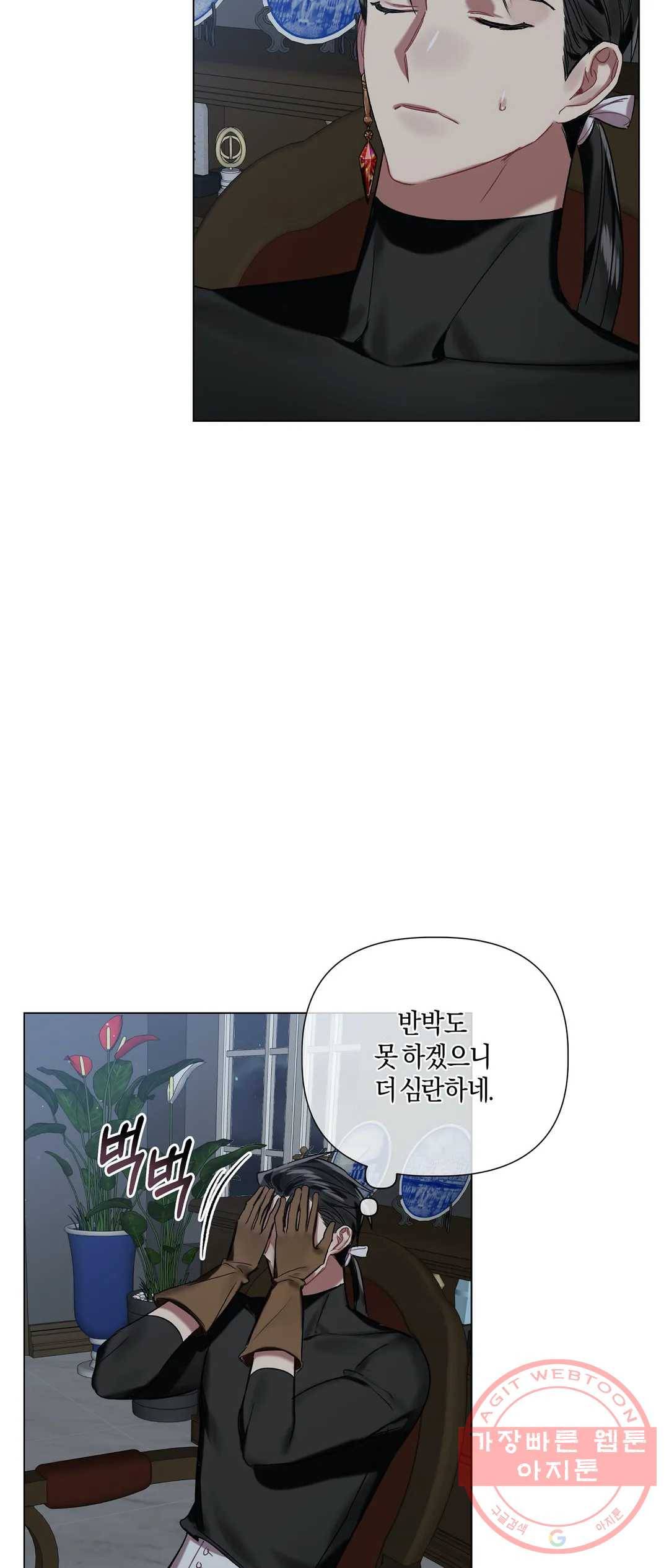 어느 날 웬수에게 청혼당해 버렸습니다 31화 39