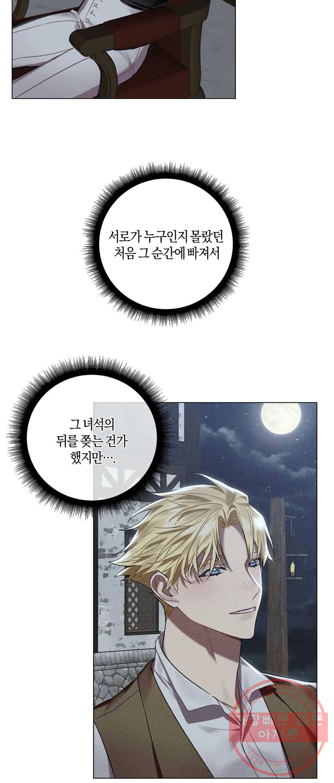 어느 날 웬수에게 청혼당해 버렸습니다 31화 40