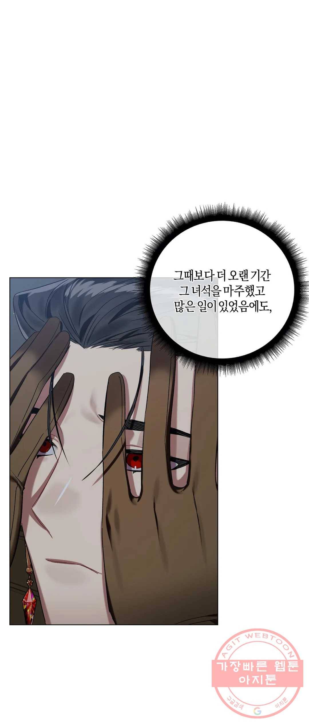 어느 날 웬수에게 청혼당해 버렸습니다 31화 41