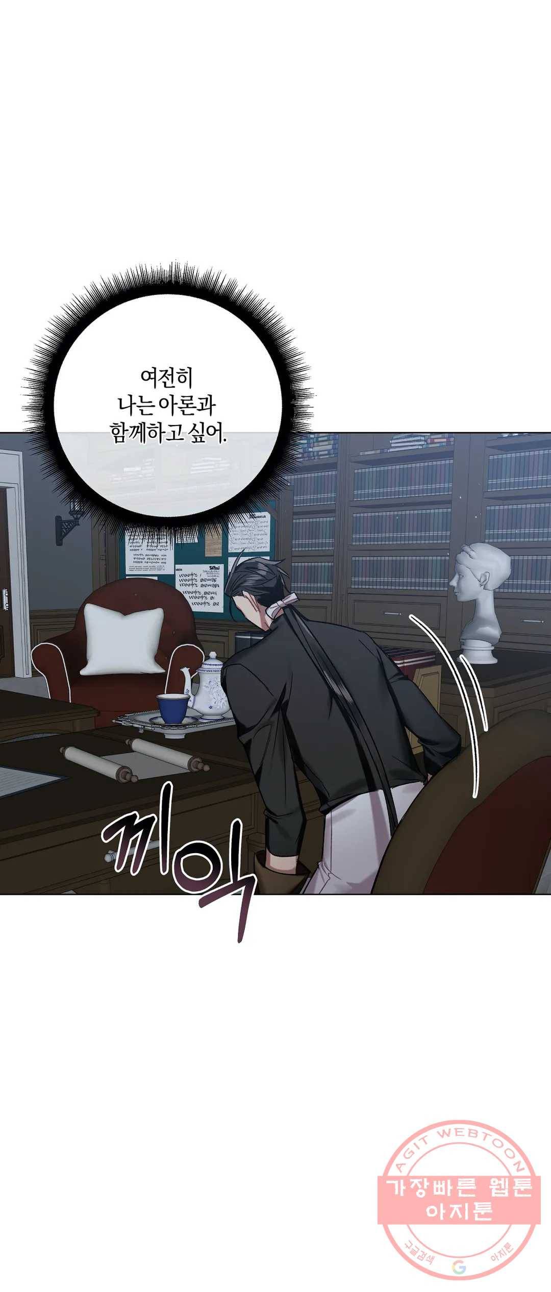 어느 날 웬수에게 청혼당해 버렸습니다 31화 42