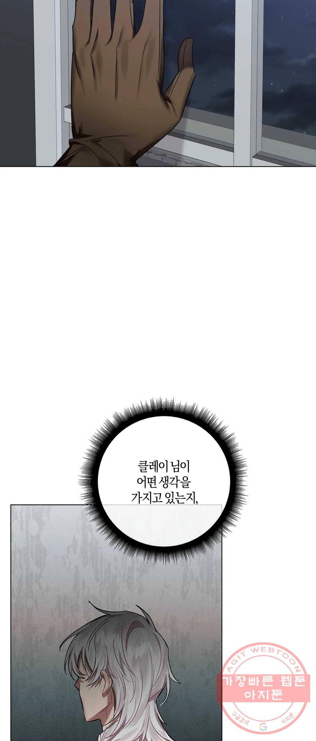 어느 날 웬수에게 청혼당해 버렸습니다 31화 45