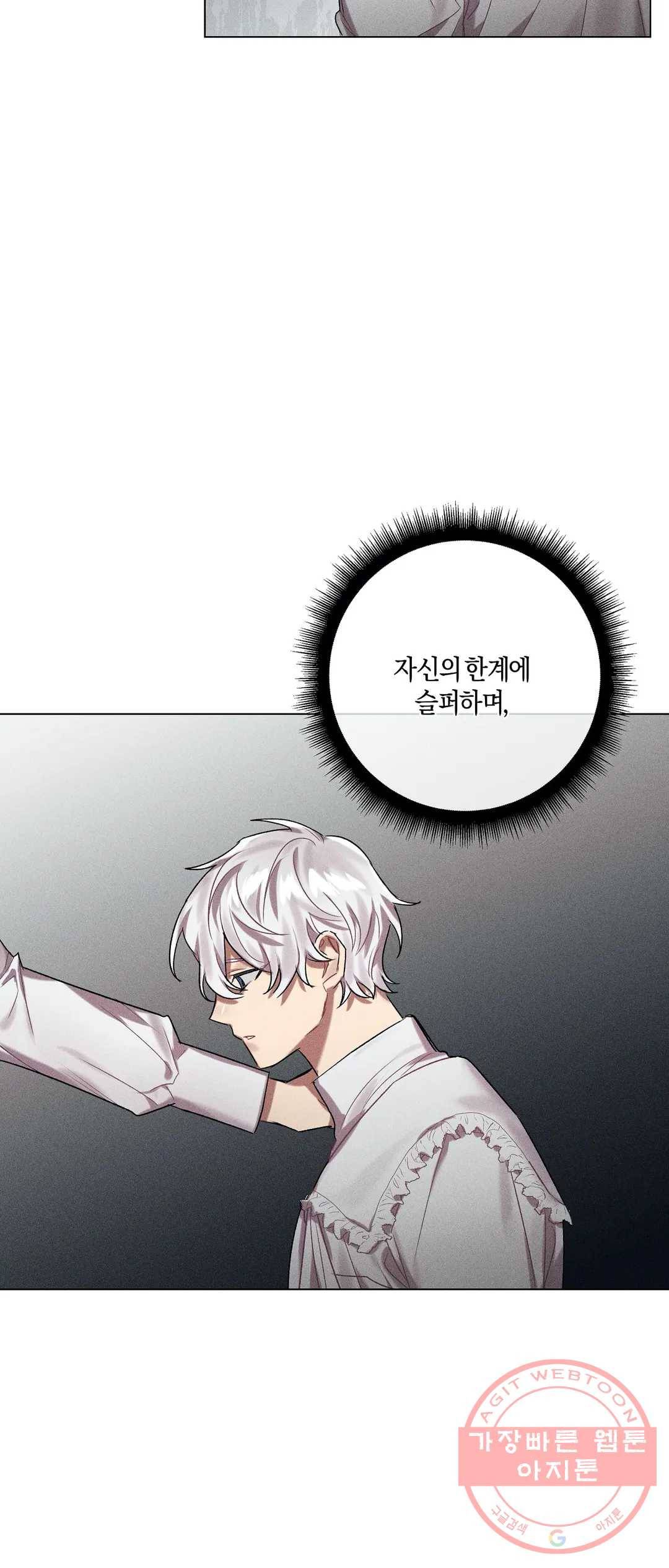 어느 날 웬수에게 청혼당해 버렸습니다 31화 47