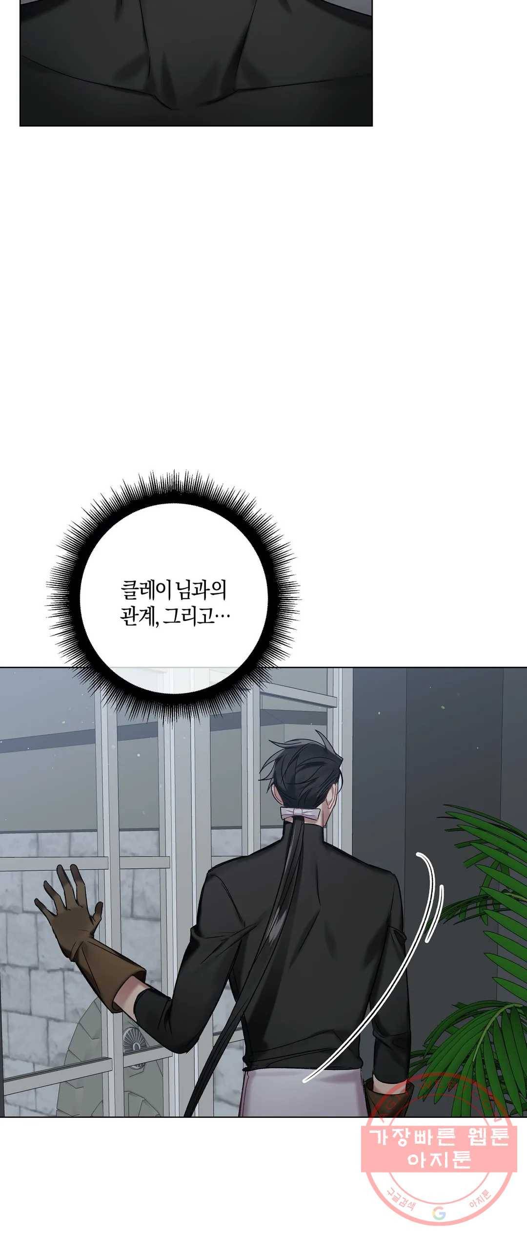 어느 날 웬수에게 청혼당해 버렸습니다 31화 51