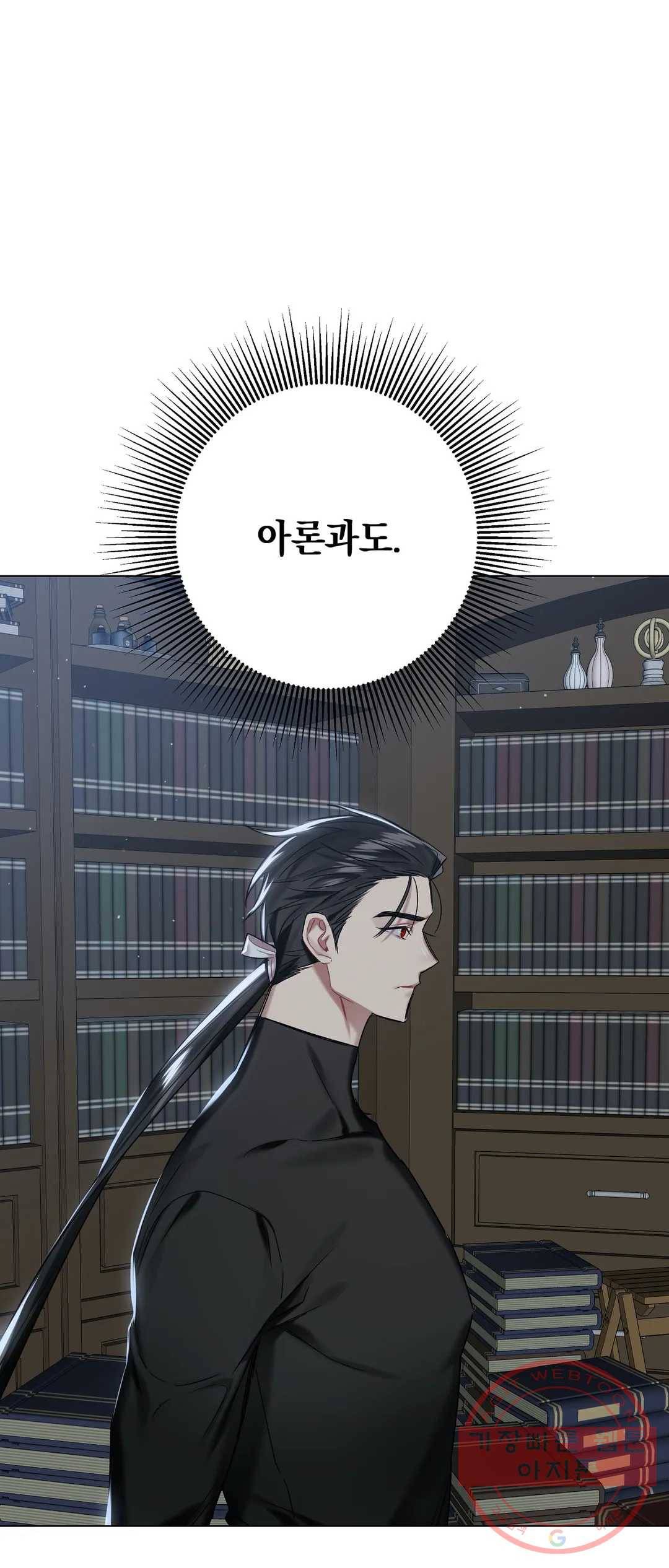 어느 날 웬수에게 청혼당해 버렸습니다 31화 52