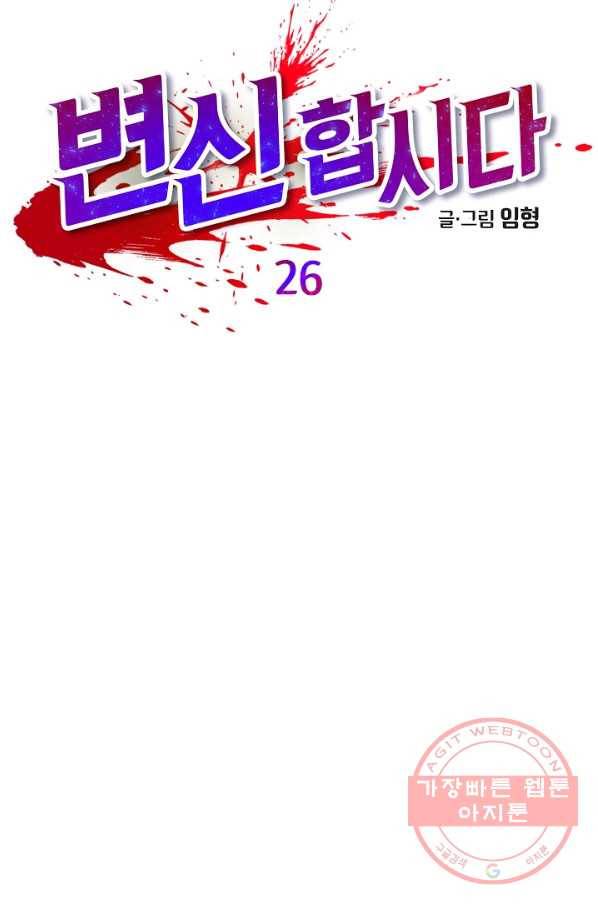 변신합시다 26화 10
