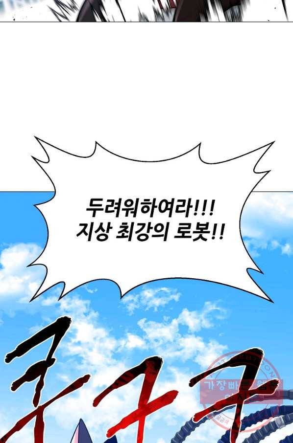 변신합시다 26화 18