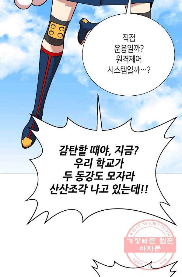 변신합시다 26화 45